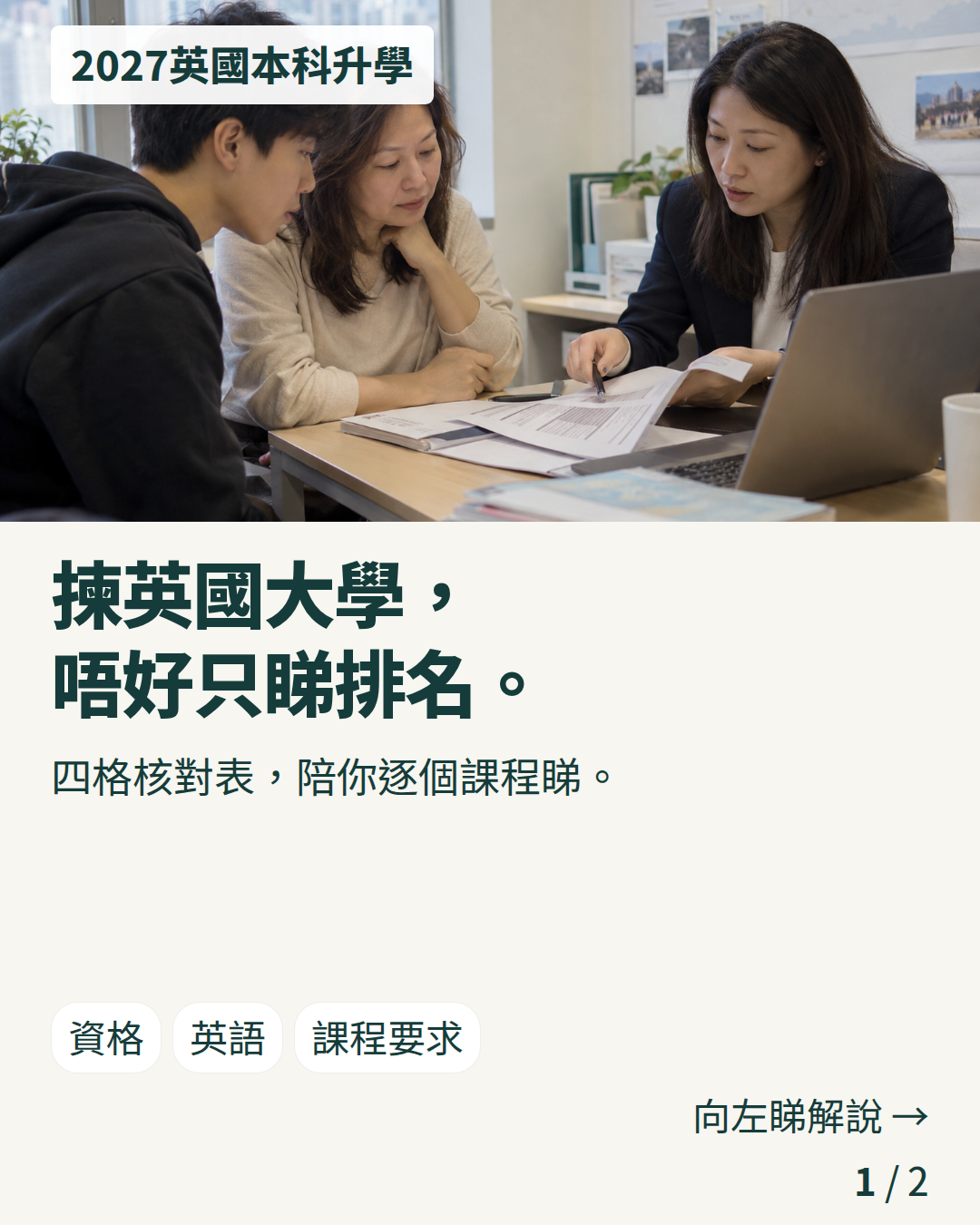2027英國本科升學:揀英國大學,唔好只睇排名。